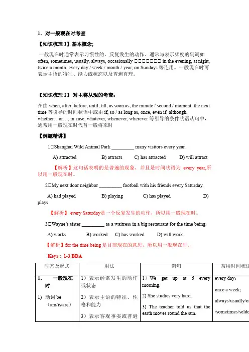 初中英语一轮复习时态与语态专项讲解及练习(有答案)