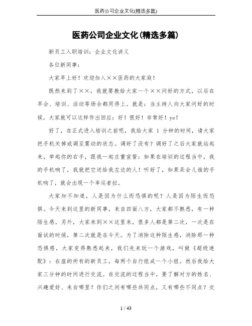 医药公司企业文化(精选多篇)