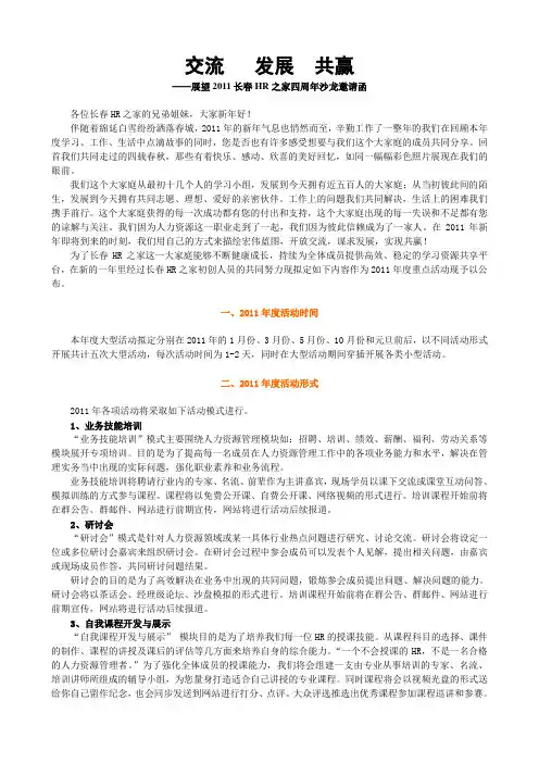 展望2011长春HR之家4周年沙龙邀请函