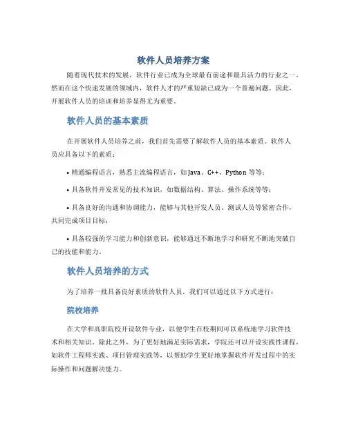 软件人员培养方案