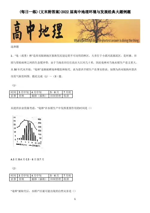 (文末附答案)2022届高中地理环境与发展经典大题例题