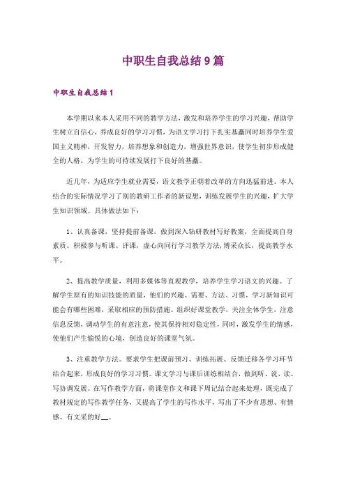 中职生自我总结9篇