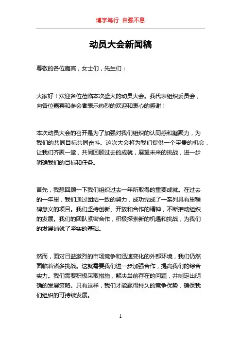 动员大会新闻稿