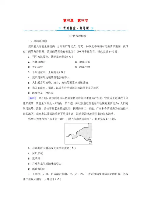 新教材适用2023_2024学年高中地理第3章第3节海水的运动课时作业新人教版必修第一册