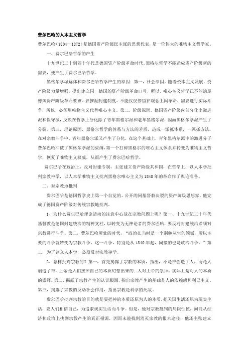 费尔巴哈简介
