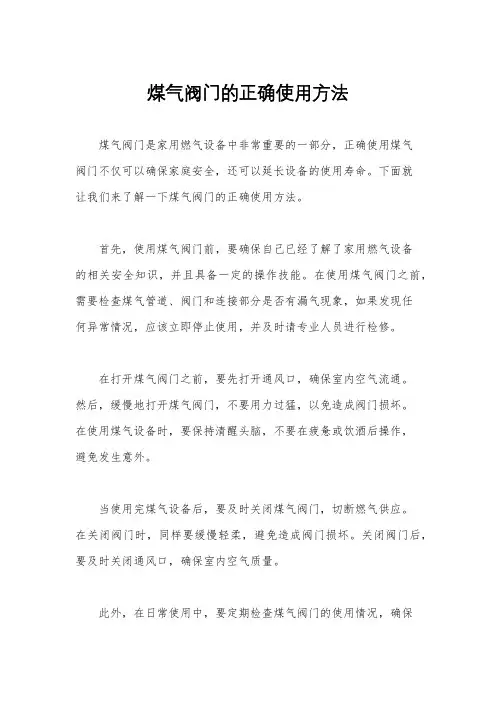 煤气阀门的正确使用方法