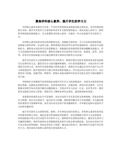 聚焦学科核心素养,提升学生的学习力