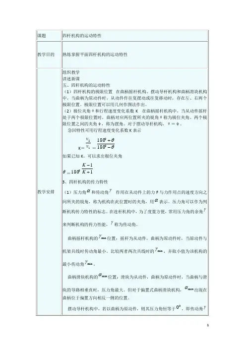 机械基础——四杆机构的运动特性