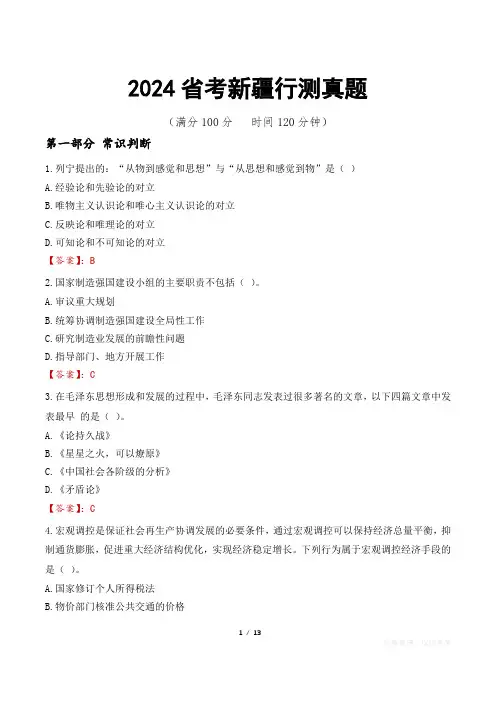2024省考新疆行测真题
