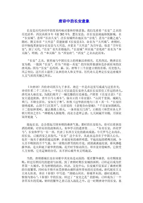 唐代诗歌 长安 形象