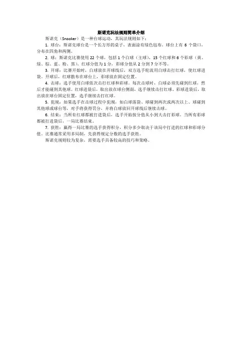 斯诺克玩法规则简单介绍