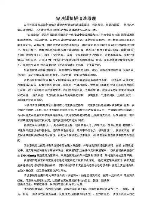 储油罐机械清洗原理