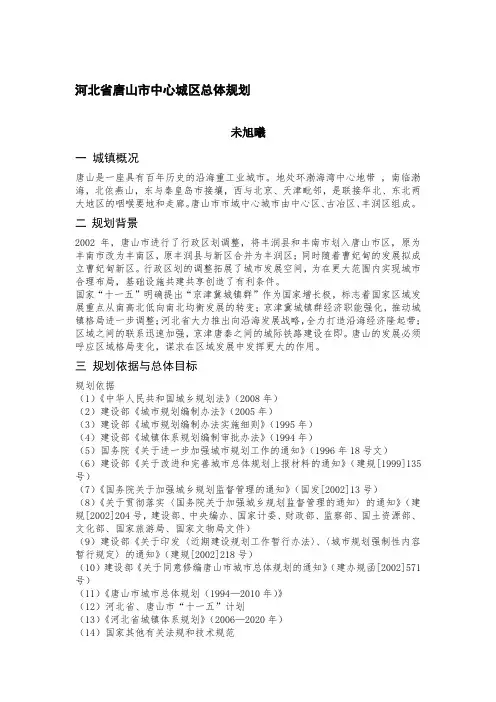 唐山市总体规划