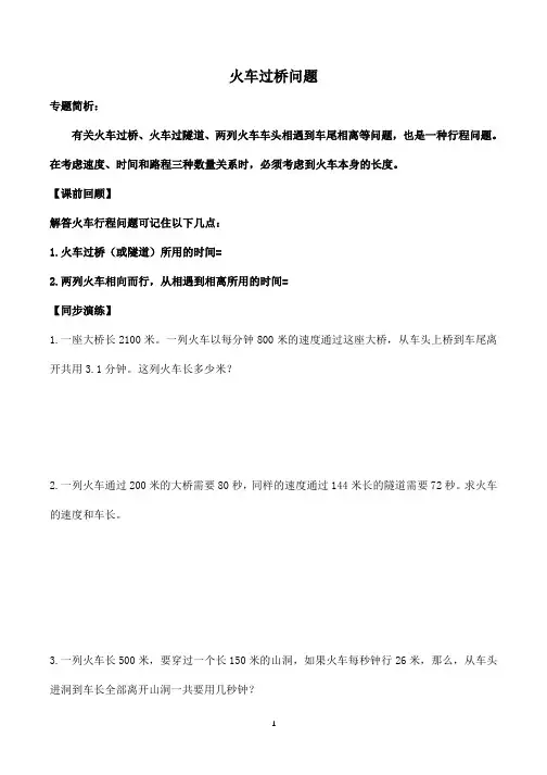 五年级下册奥数-火车过桥问题