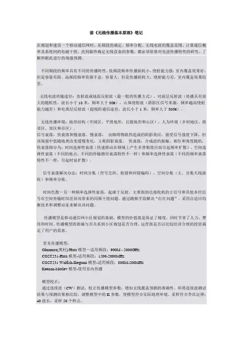 无线电传播模型