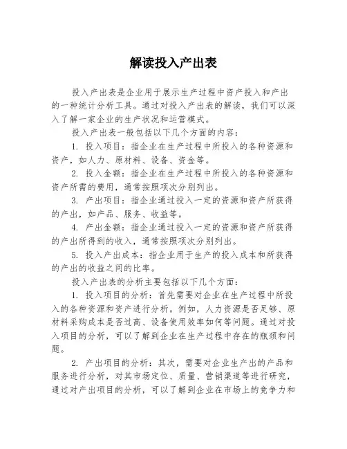 解读投入产出表