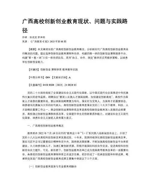 广西高校创新创业教育现状、问题与实践路径 