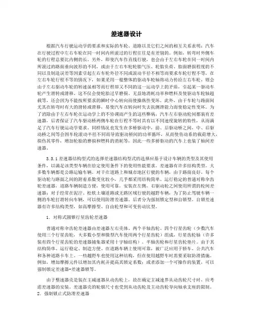 差速器设计