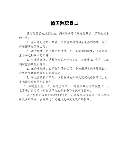 德国游玩景点