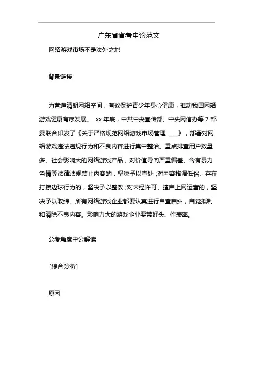 2020年广东省省考申论范文