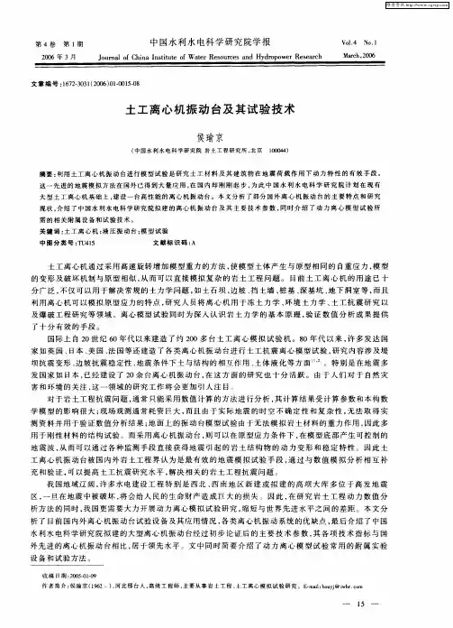 土工离心机振动台及其试验技术