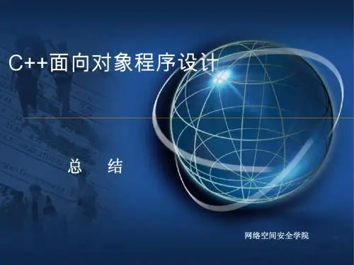 总结