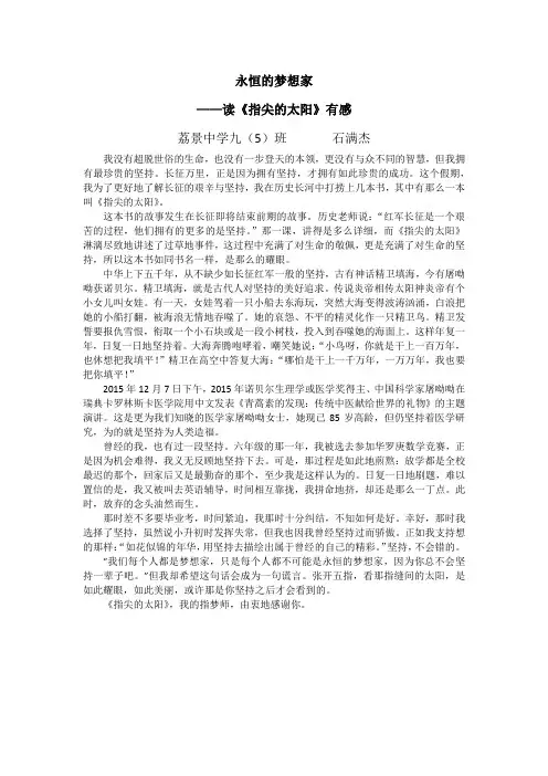 《指尖的太阳》读后感