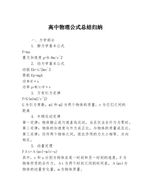 高中物理公式总结归纳