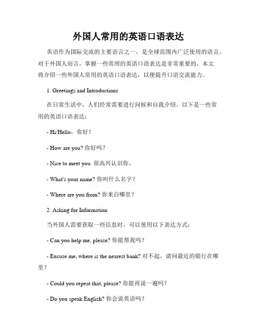 外国人常用的英语口语表达