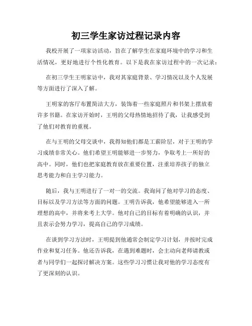 初三学生家访过程记录内容