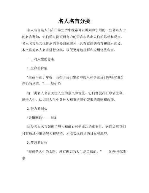 名人名言分类