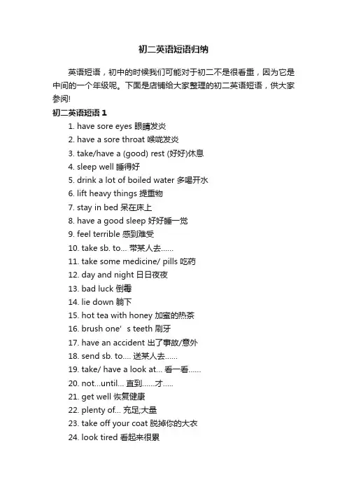 初二英语短语归纳
