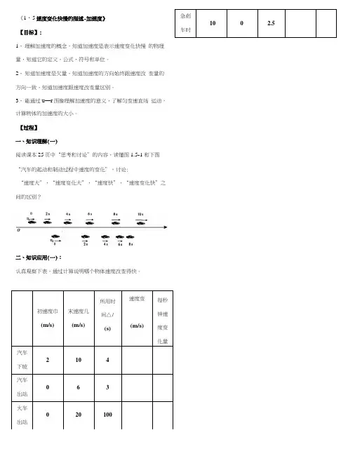 《15速度变化快慢的描述-加速度》导学案(必修一).doc