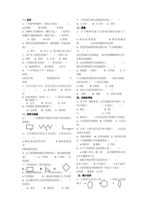 廖家小学六年级科学选择题(全部)