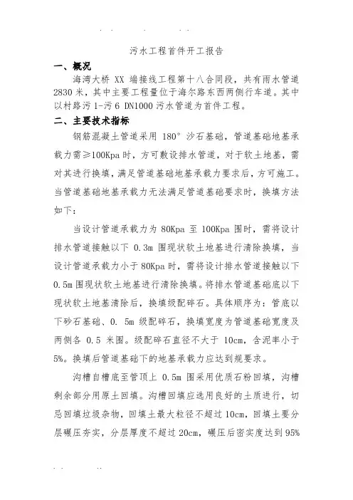 污水工程首件开工报告