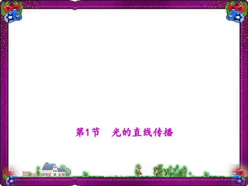 光的直线传播   (优质课)获奖课件   (优质课)获奖课件