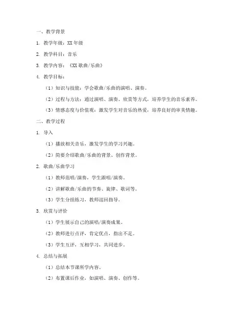 小学音乐教案教学反思模板