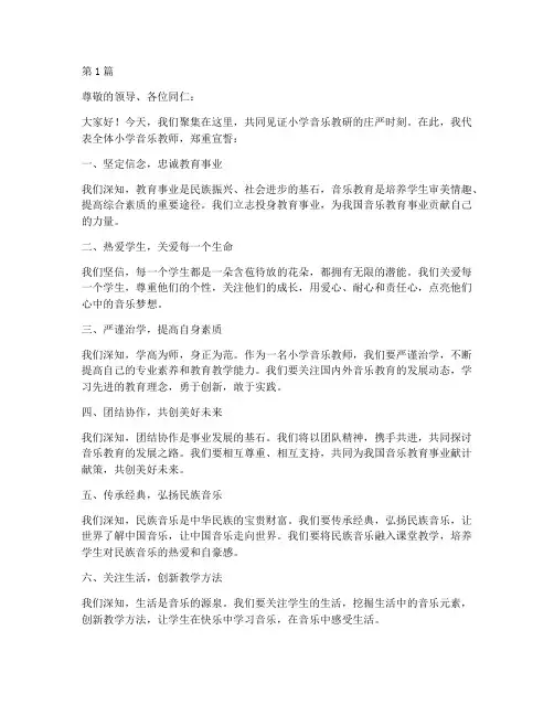 小学音乐教研宣言稿范文(3篇)