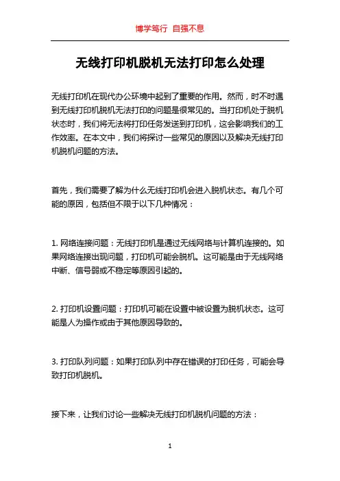 无线打印机脱机无法打印怎么处理