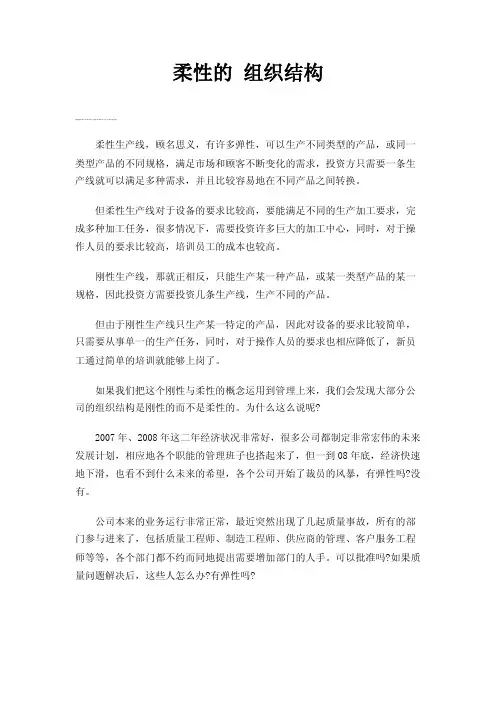 柔性的组织结构