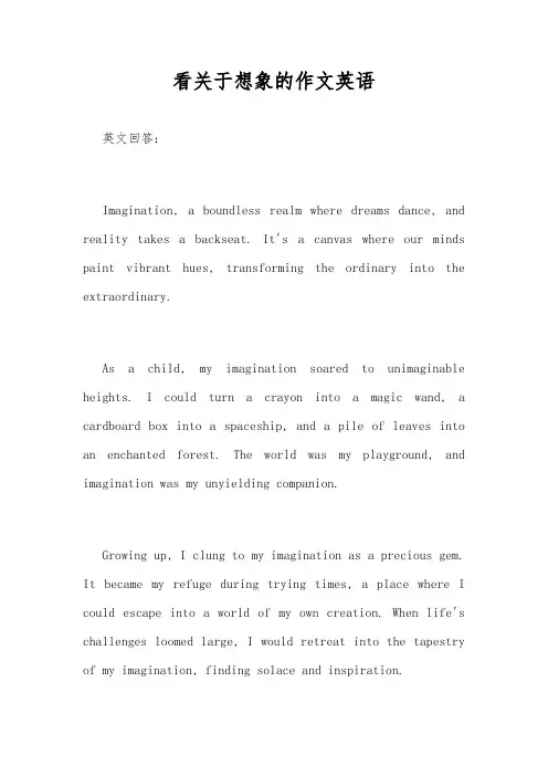 看关于想象的作文英语