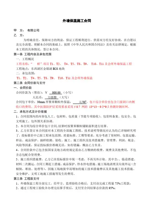 外墙保温施工合同(聚苯颗粒)