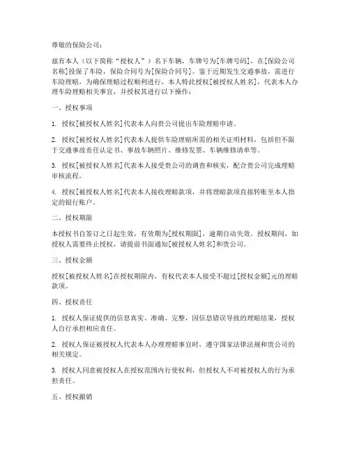 车险理赔转帐授权书