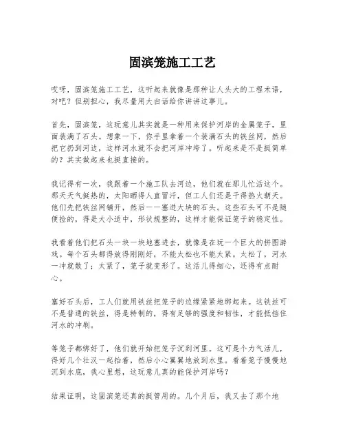 固滨笼施工工艺