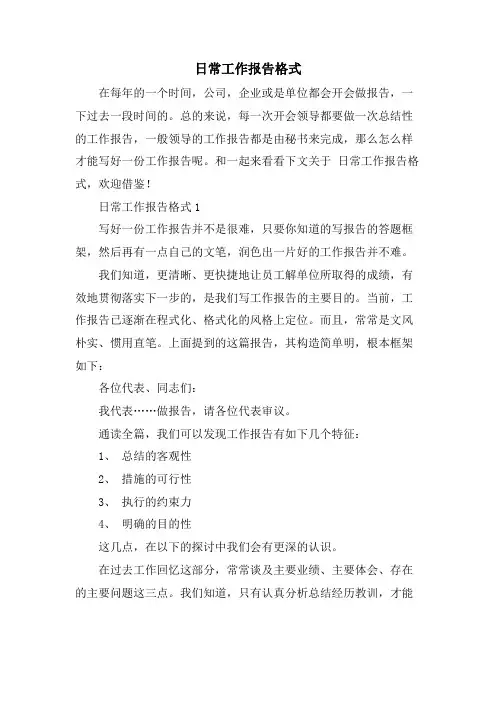 日常工作报告格式