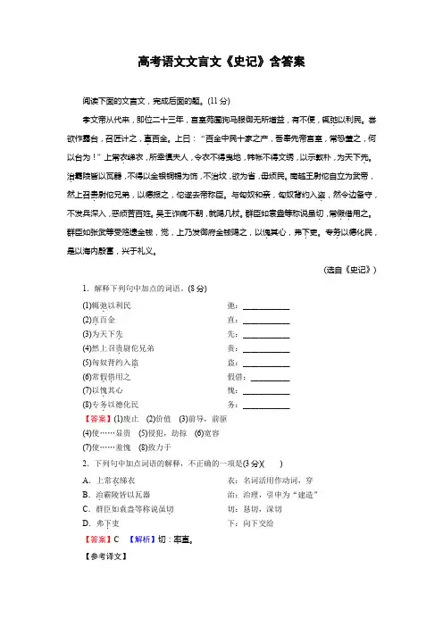 高考语文文言文《史记》含答案