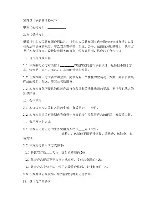 室内设计软装合作协议书