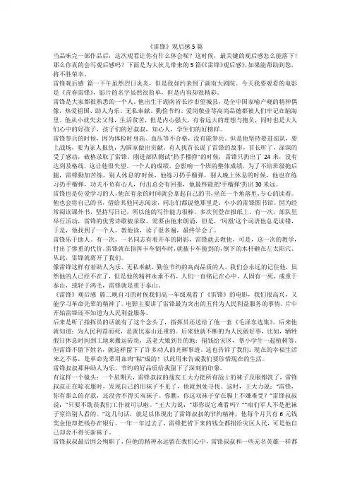 《雷锋》观后感5篇
