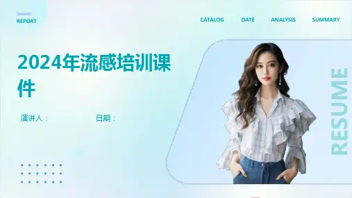 2024年流感培训课件