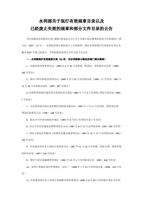 水利部关于现行有效规章目录以及已经废止失效的规章和部分文件目录的公告